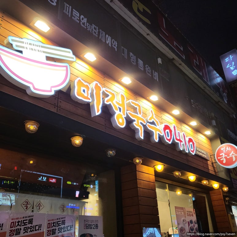 미정국수0410광명사거리역점 이미지