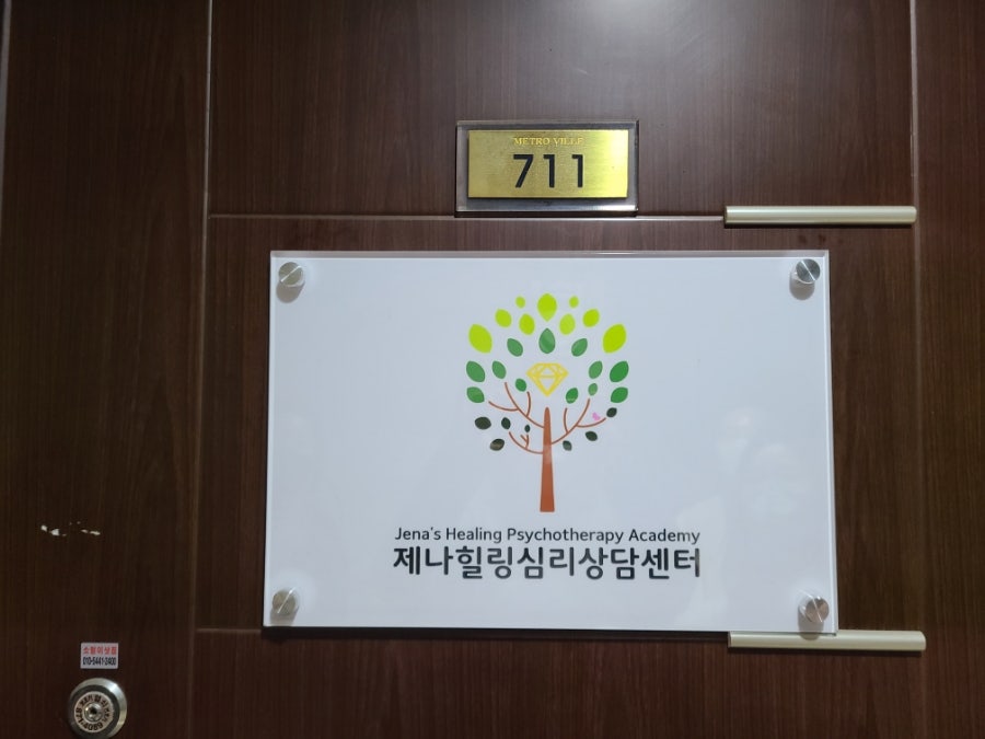 제나힐링센터 이미지