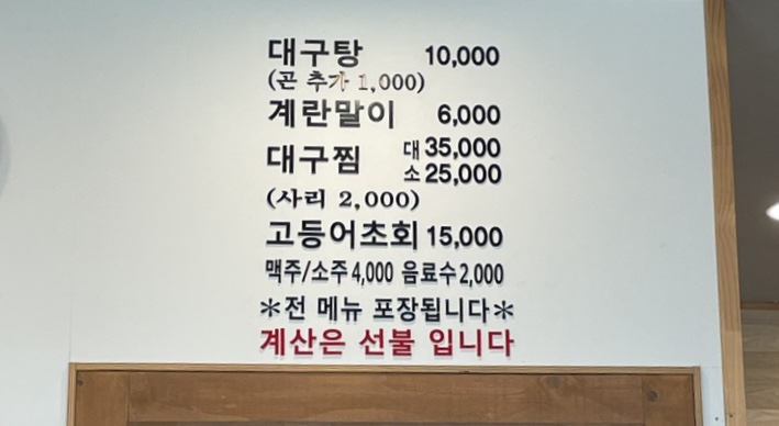 속시원해대구탕 이미지