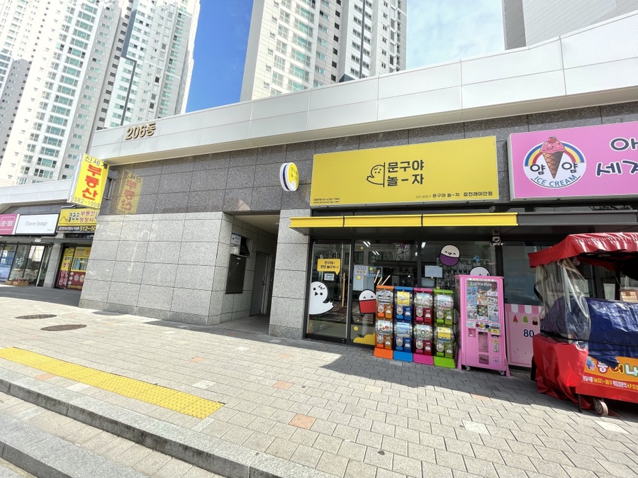 문구야슈퍼야 이미지