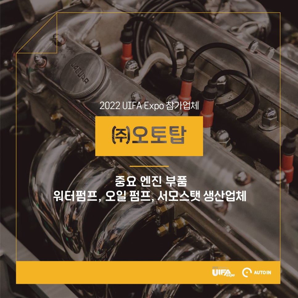 (주)오토탑 이미지