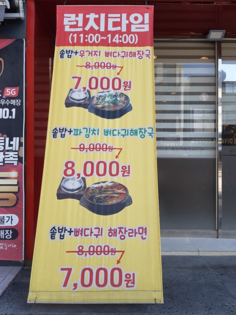 이가네 감자탕 해장국 이미지