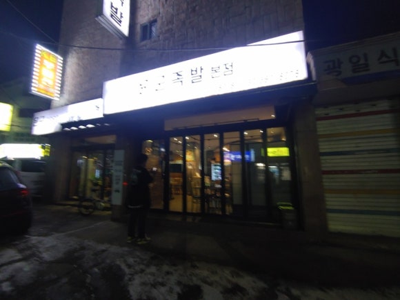 윤군족발본점 이미지