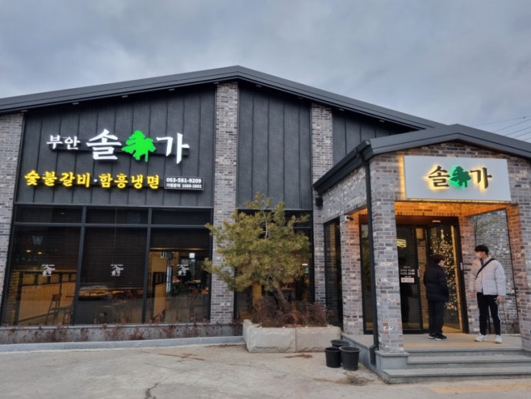 부안솔가 이미지