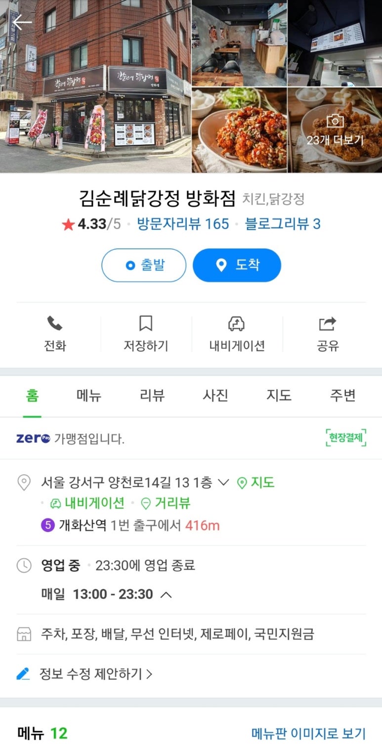 김순례닭강정방화점 이미지