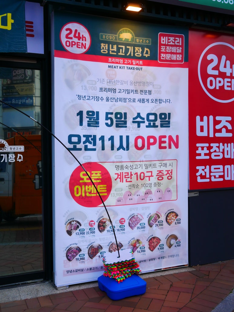 청년고기장수울산 이미지