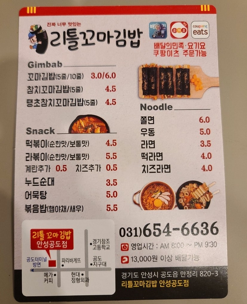 리틀꼬마김밥 안성공도점 이미지