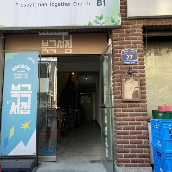 그림책방오묘 이미지