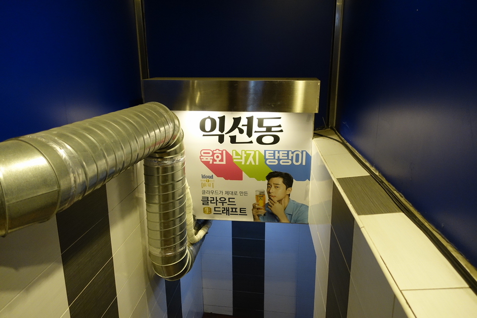 익선동육회낙지탕탕이 이미지