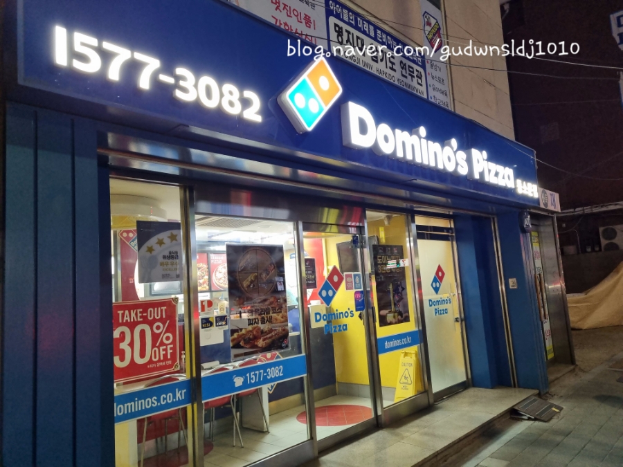 도미노피자동소문점 이미지