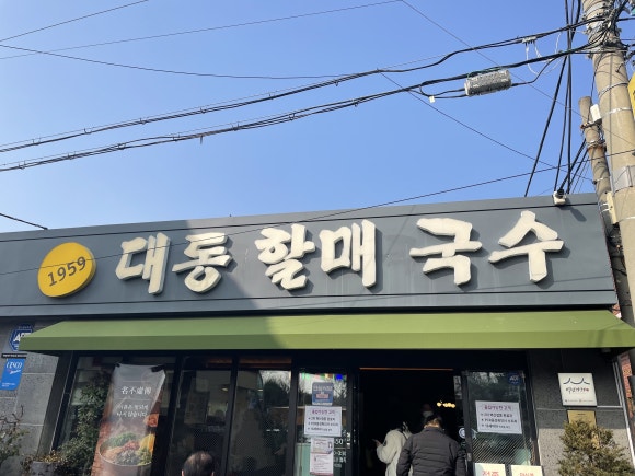 45번길국수 이미지