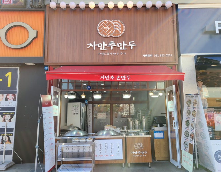 자만추만두 이미지