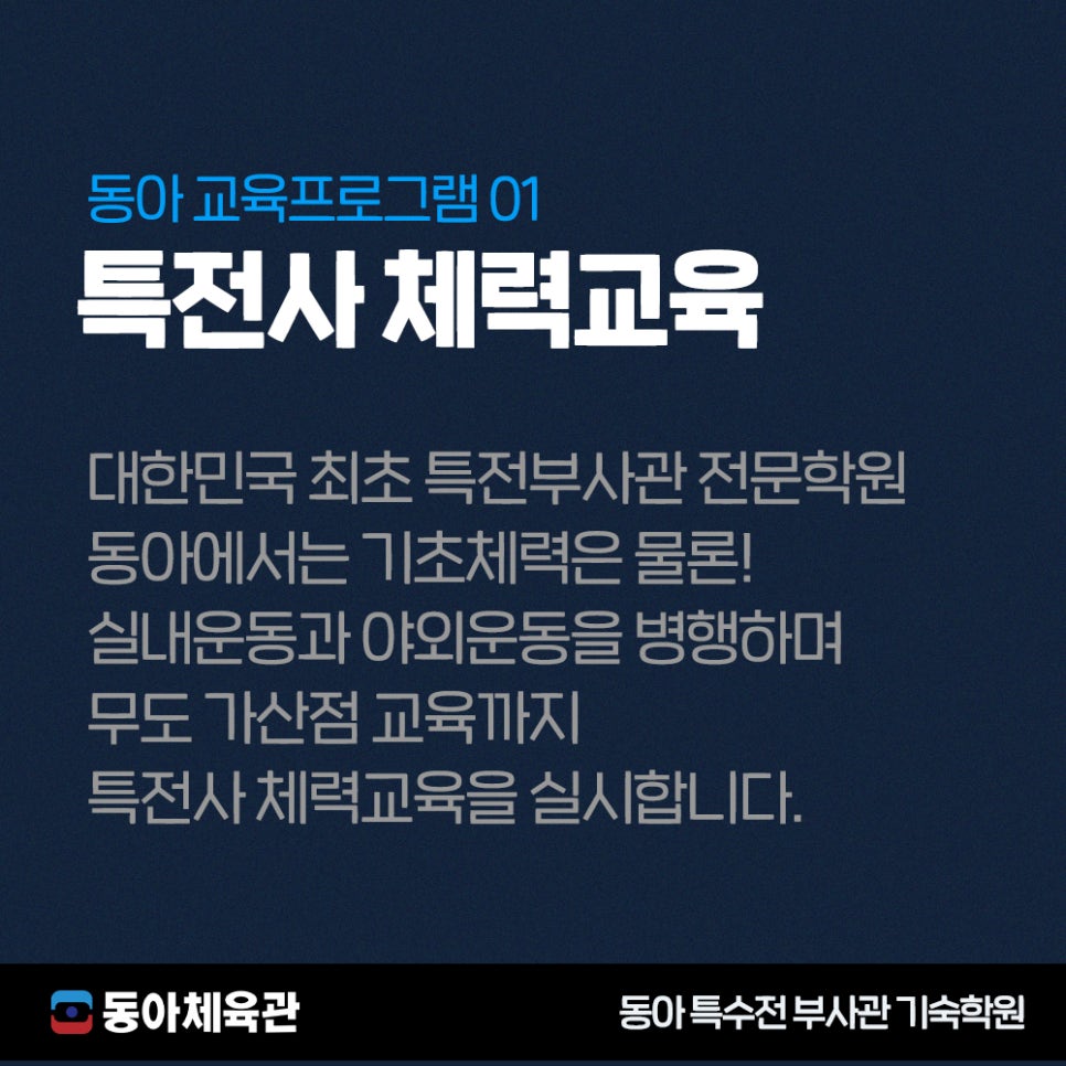 동아무도학원 이미지