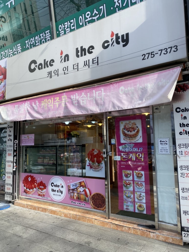 케익인더씨티 이미지