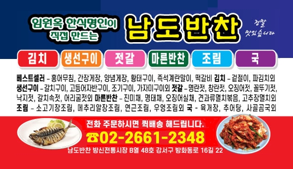 남도반찬 이미지