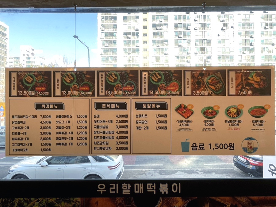 우리 할매 떡볶이(계룡점) 이미지