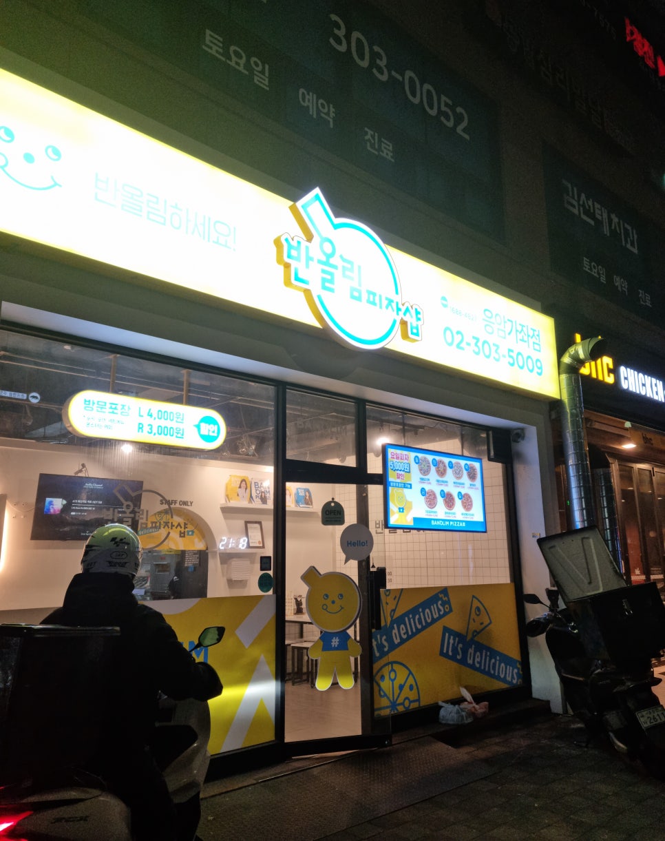 반올림피자샵응암 이미지