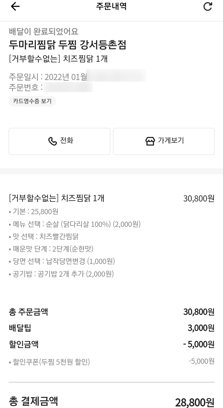두마리찜닭 두찜강서등촌점 이미지