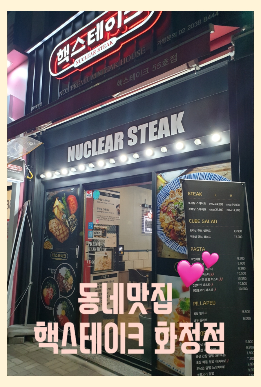 핵스테이크(화정점) 이미지