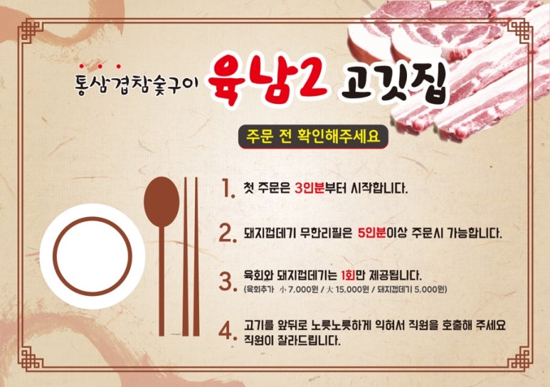 육남2고기집 이미지