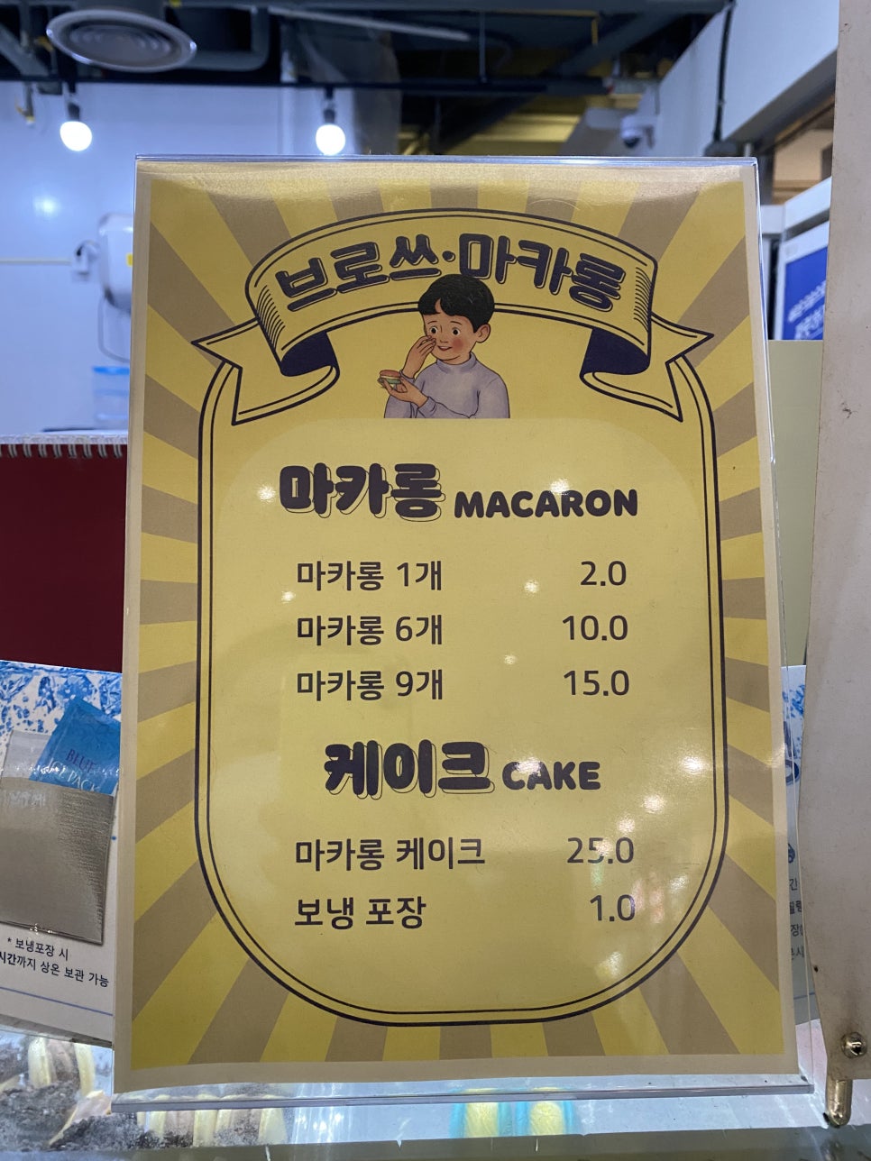 브로쓰마카롱망미점 이미지