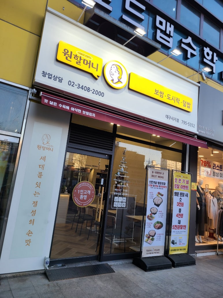 원할머니보쌈족발대구시지점 이미지