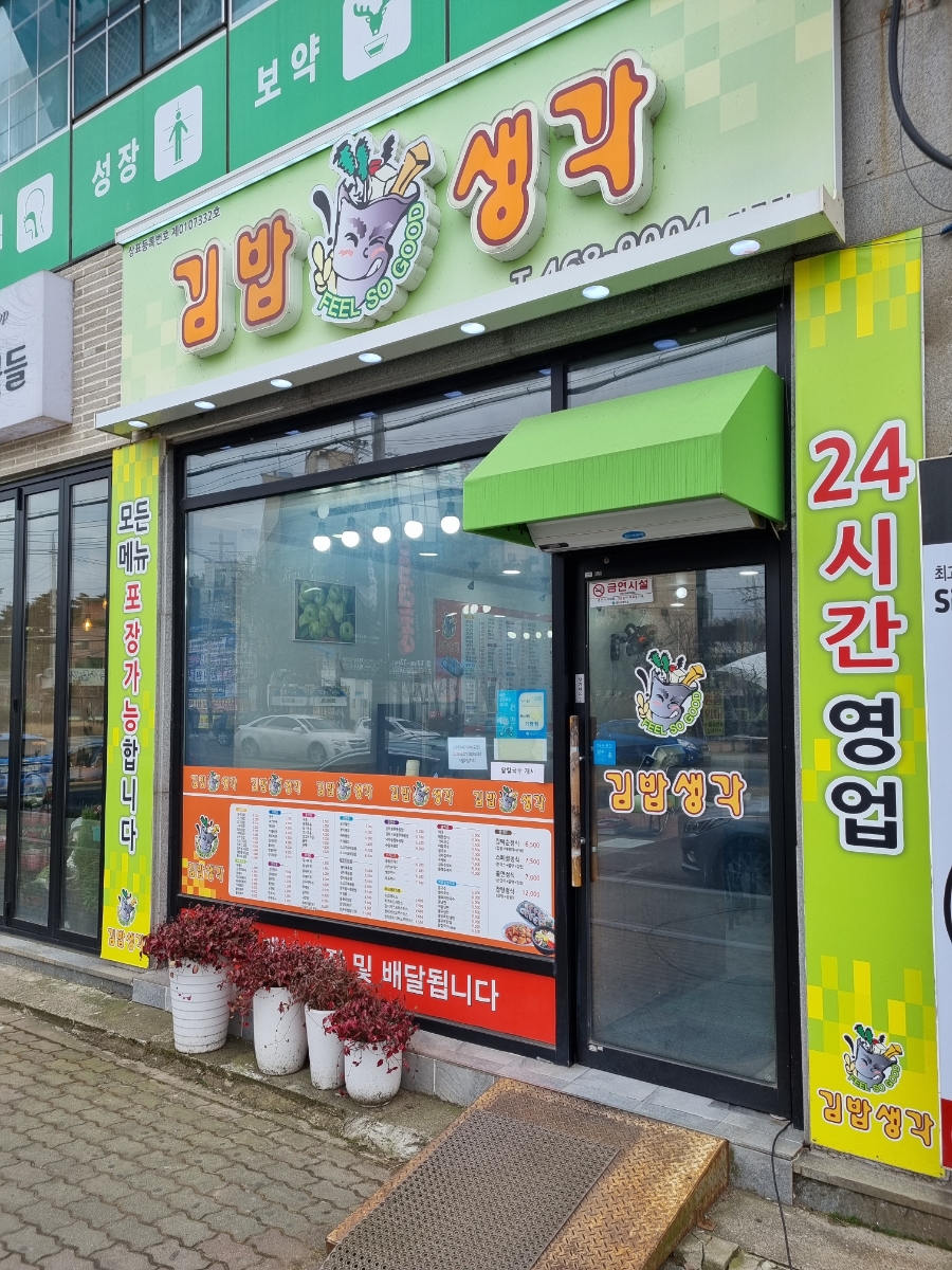김밥생각미룡점 이미지