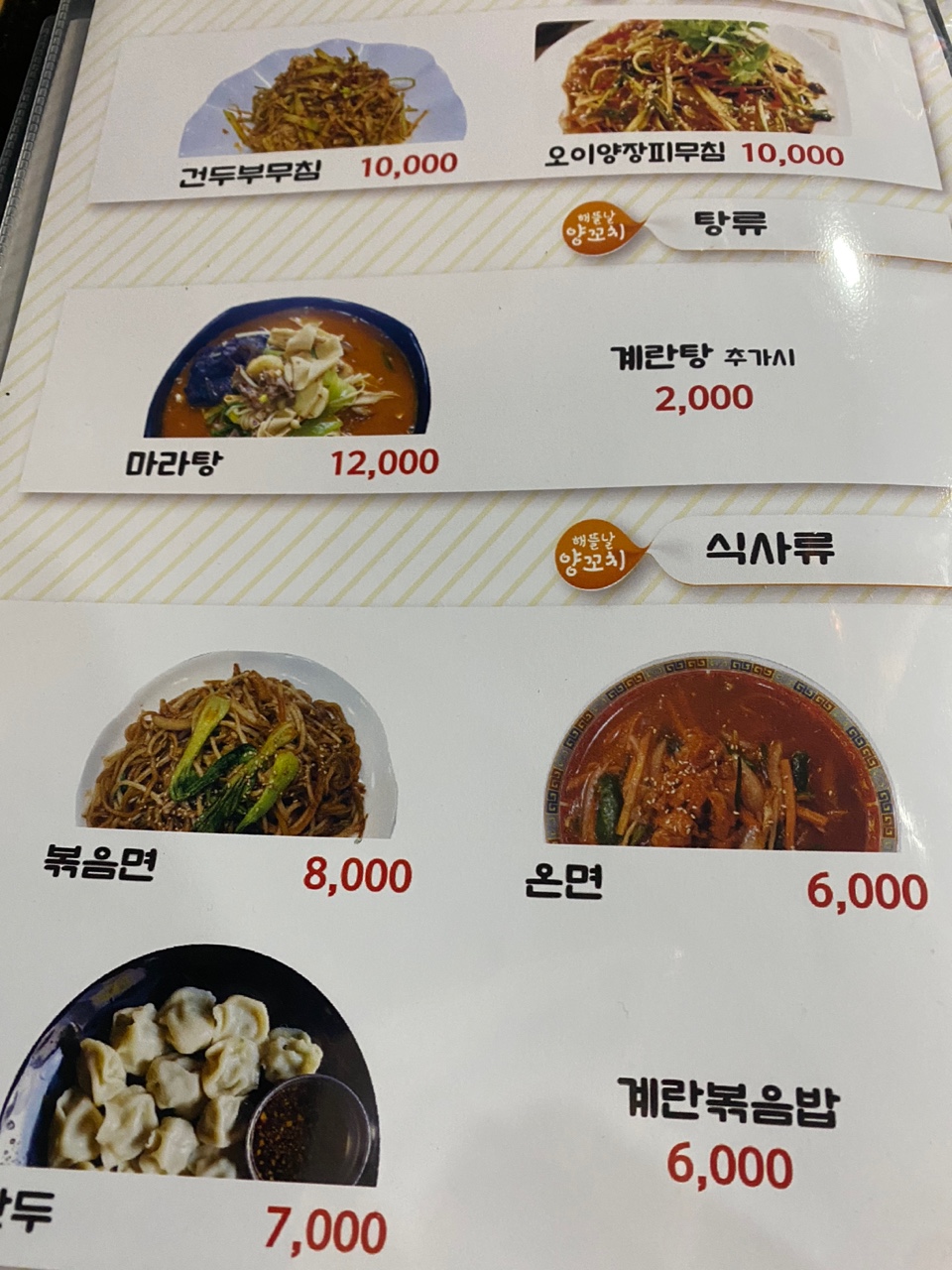 해뜰날양꼬치 이미지