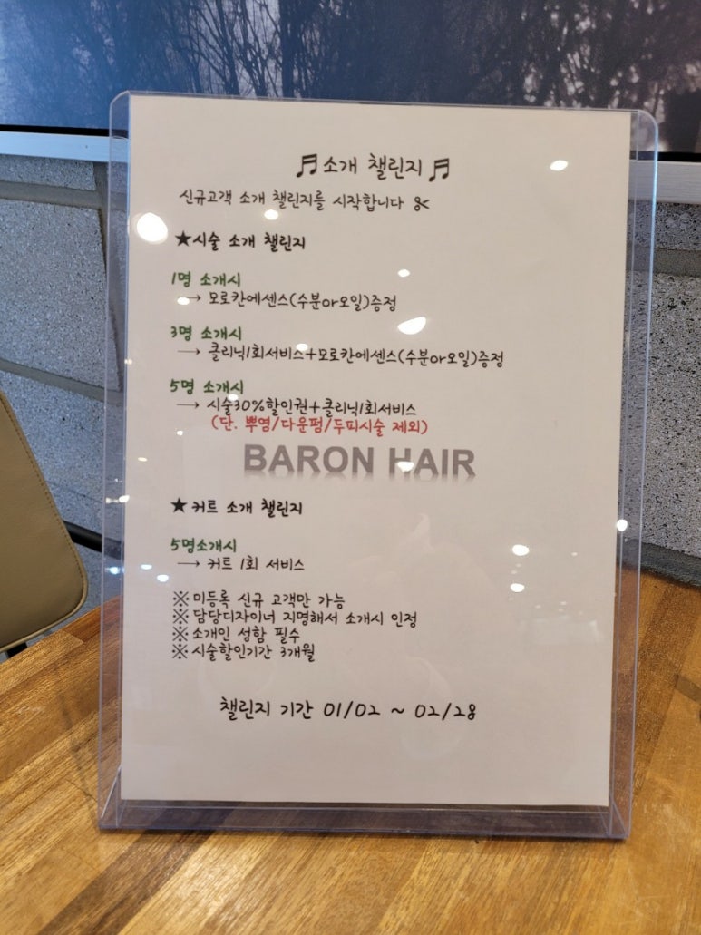 바론헤어살롱 이미지