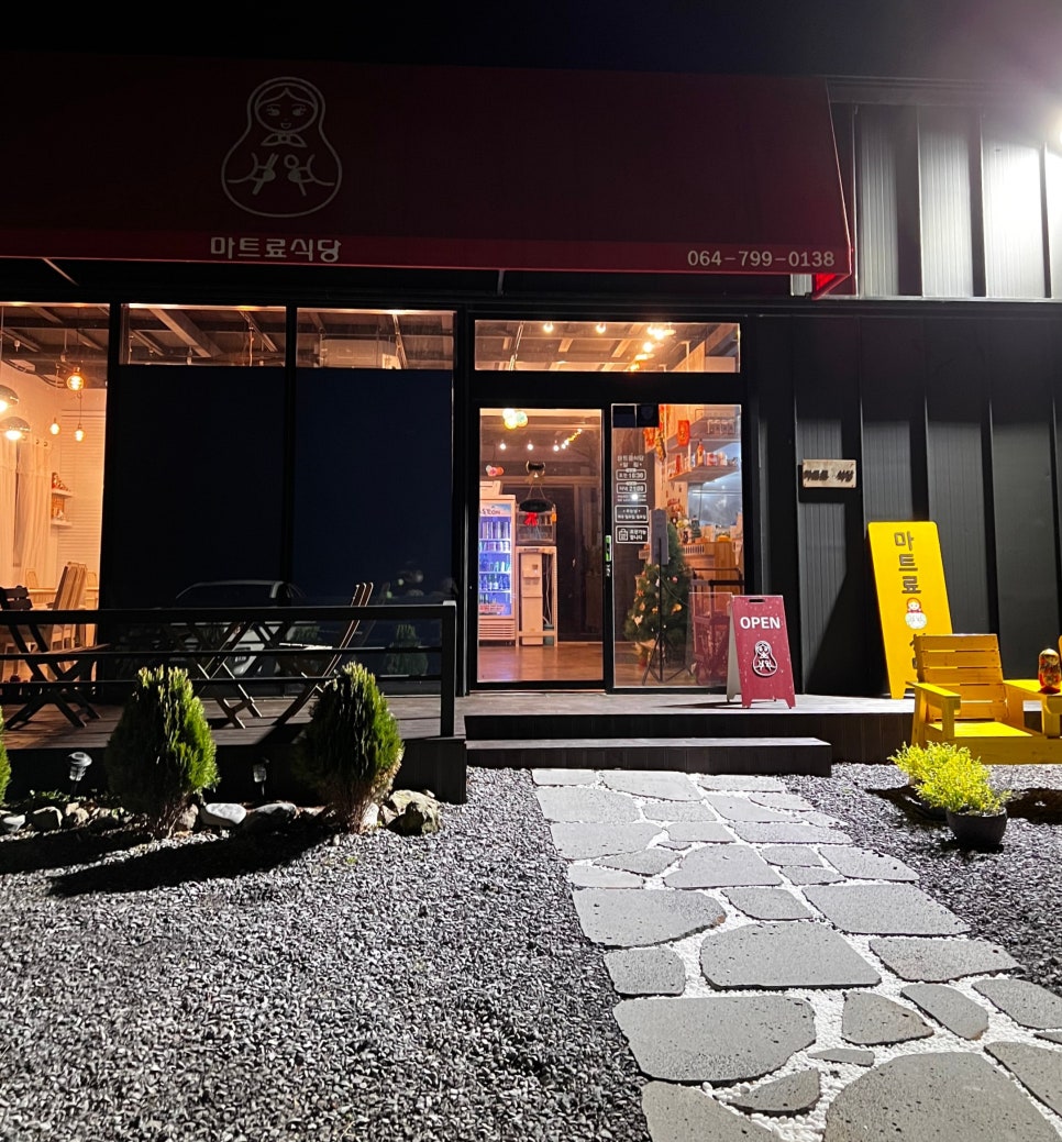 마트료식당 이미지