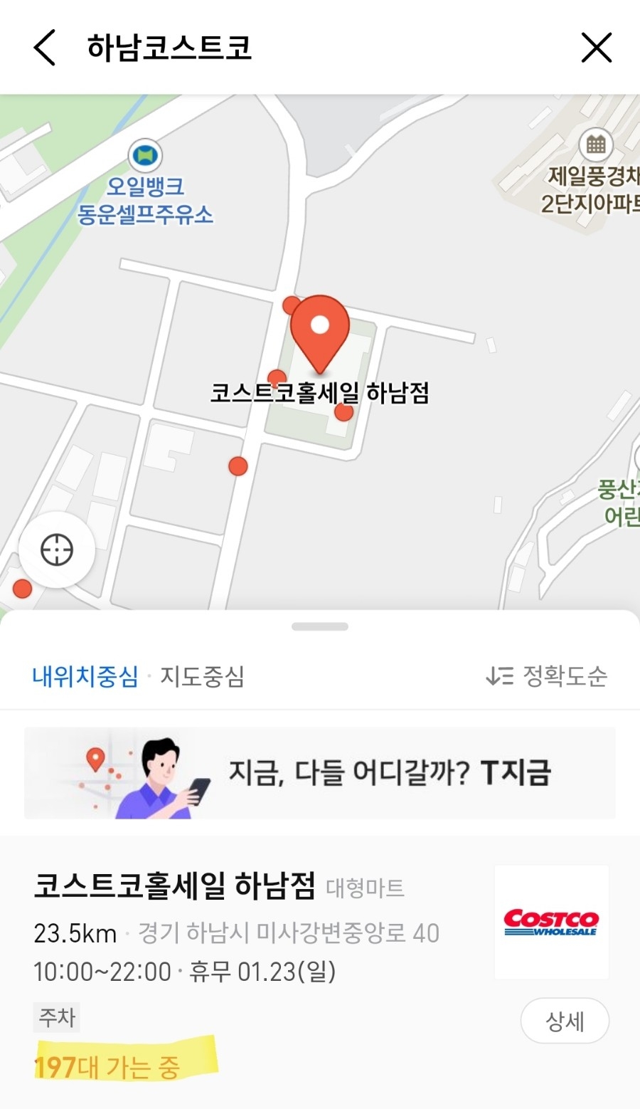 코스트코 홀세일 공세점 이미지