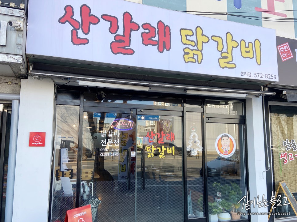 산갈래닭갈비 이미지