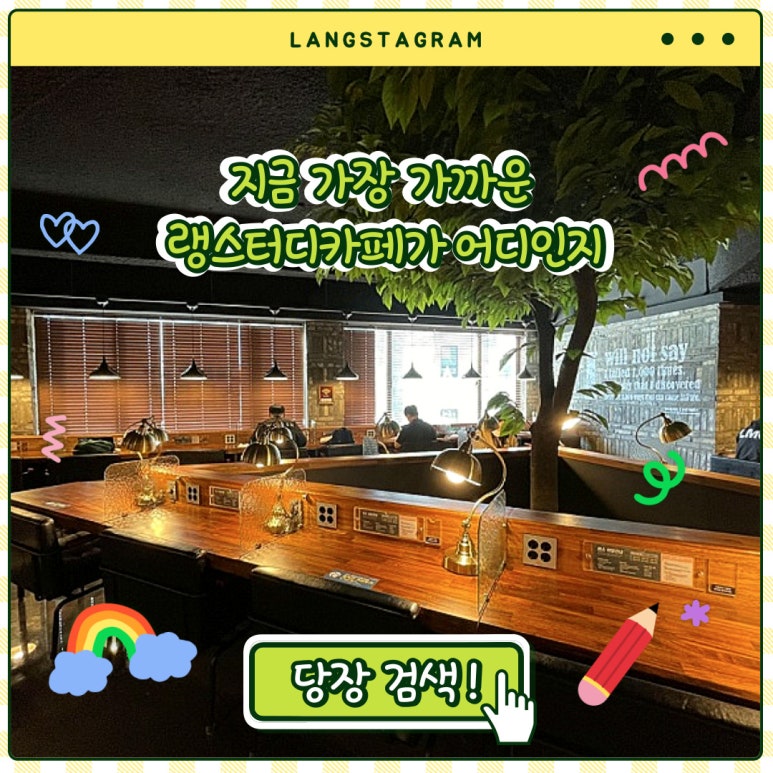 랭스터디카페 이미지