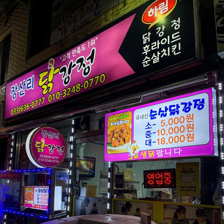 장산리닭집 이미지