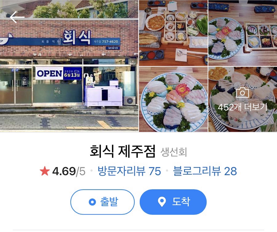 회식제주점 이미지