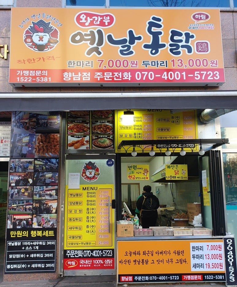 왕갑부옛날통닭 이미지