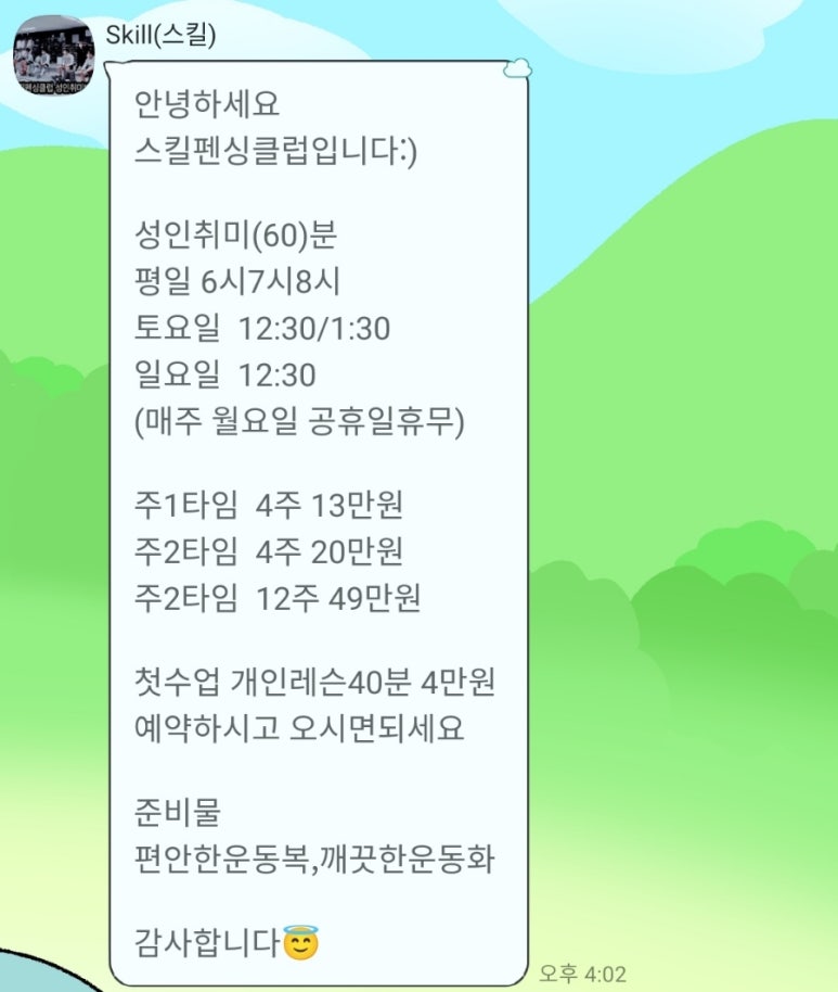 스킬펜싱클럽 이미지