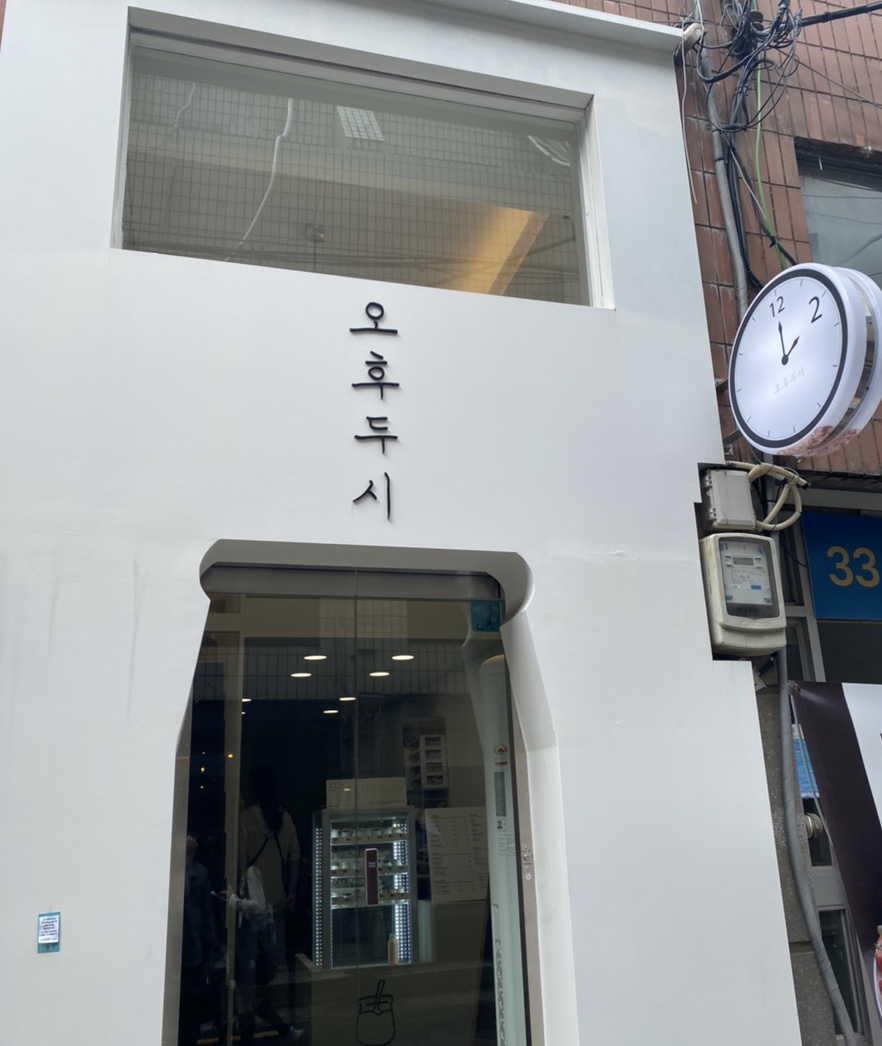 오후엔디저트 이미지