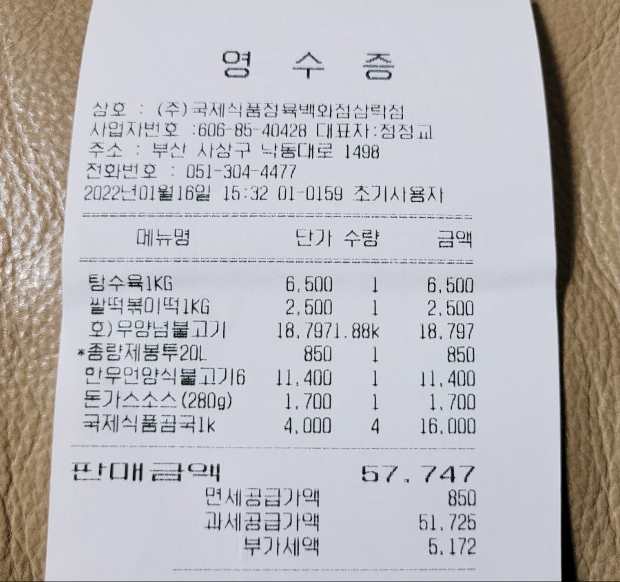 국제식품정육백화점 이미지
