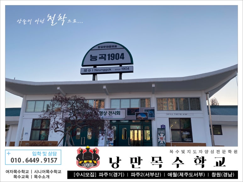 낭만목공인테리어 이미지