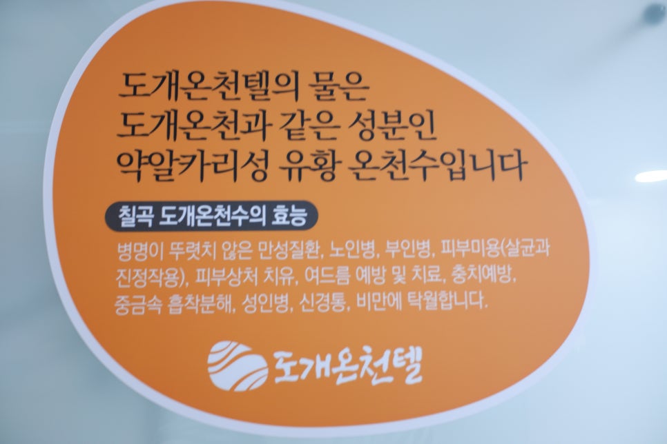 도개온천텔 이미지