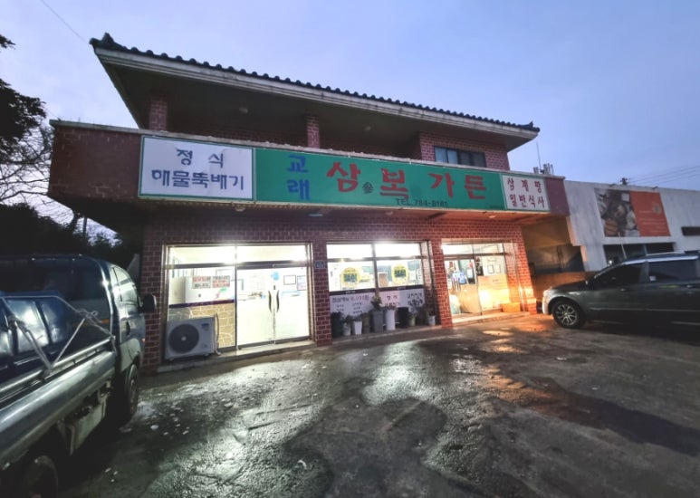 삼복가든 이미지