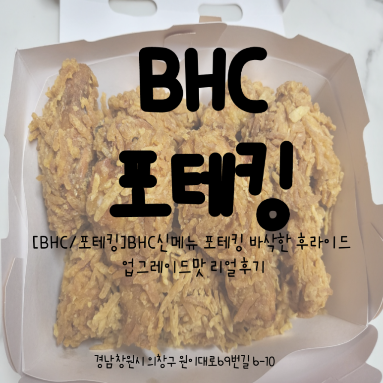 bhc창원도계점 이미지