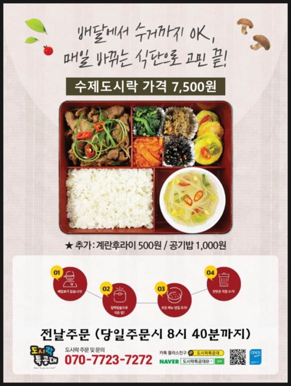 도시락특공대 이미지