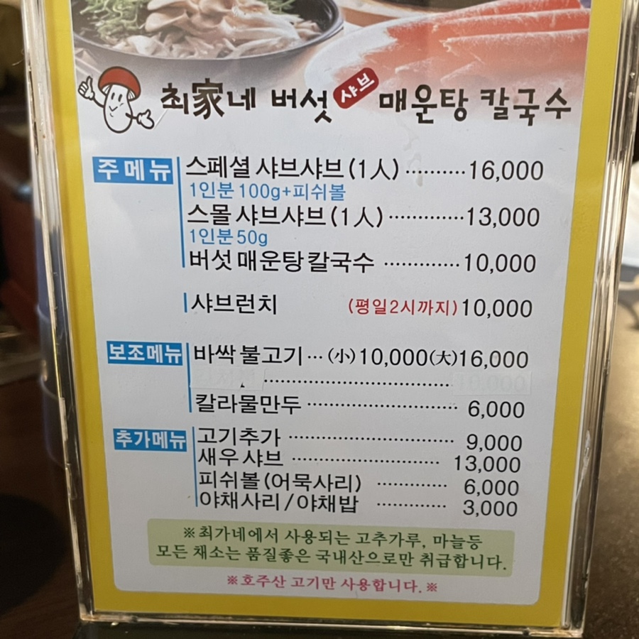 최가네칼국수 이미지