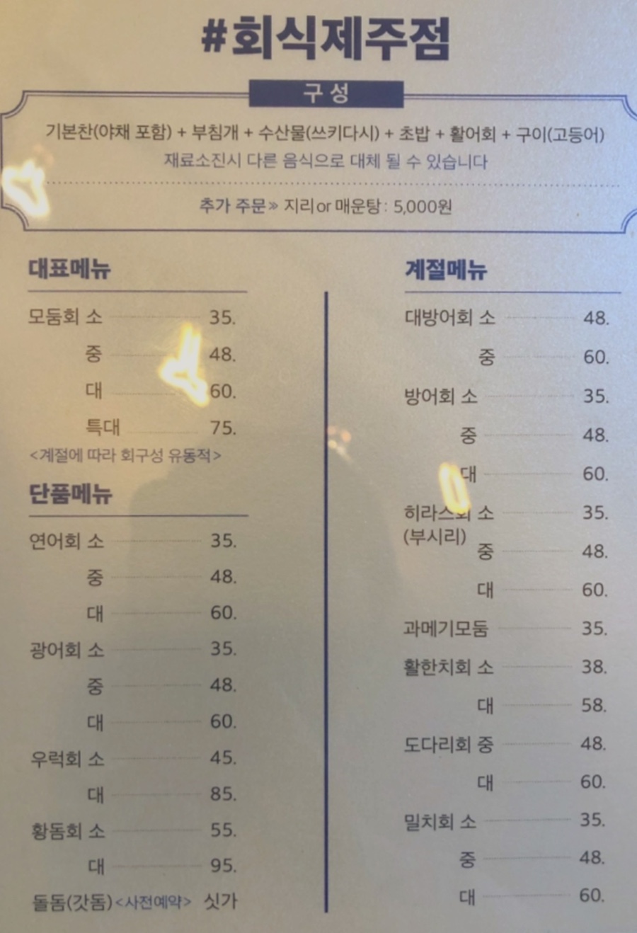 회식제주점 이미지