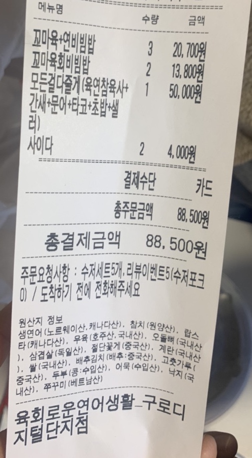 육회로운연어생활구로디지털단지 이미지