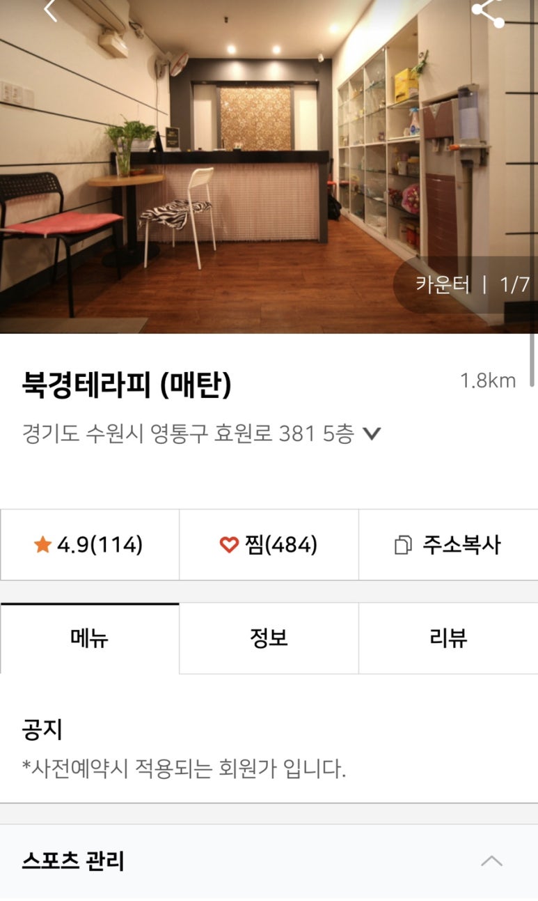 북경테라피 이미지