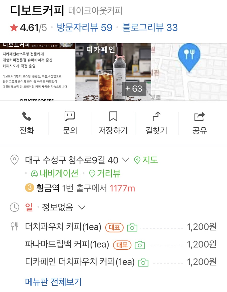 디보트커피 이미지
