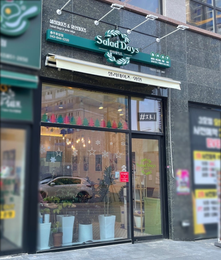 샐러데이즈충주 이미지